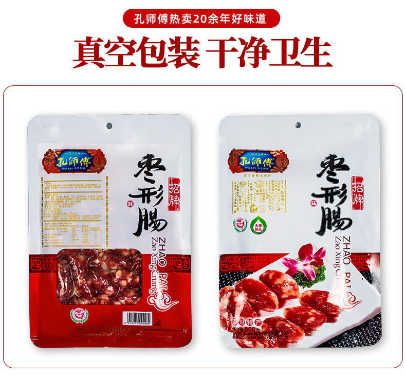 孔师傅 【会员享实惠】成都枣型肠300g（广味）