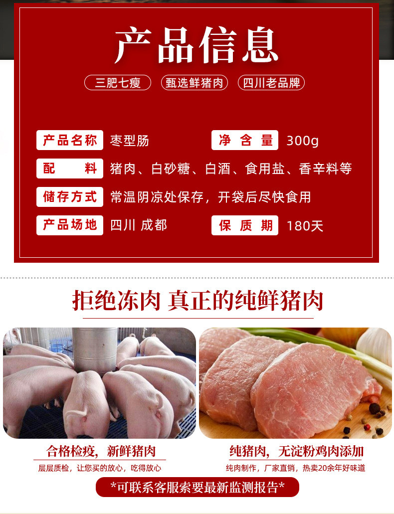 孔师傅 【会员享实惠】成都枣型肠300g（广味）