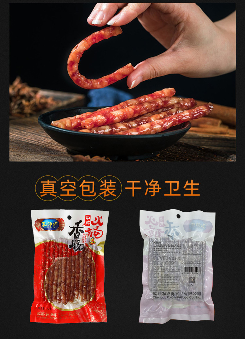 孔师傅 【成邮】火锅小香肠90g*3袋
