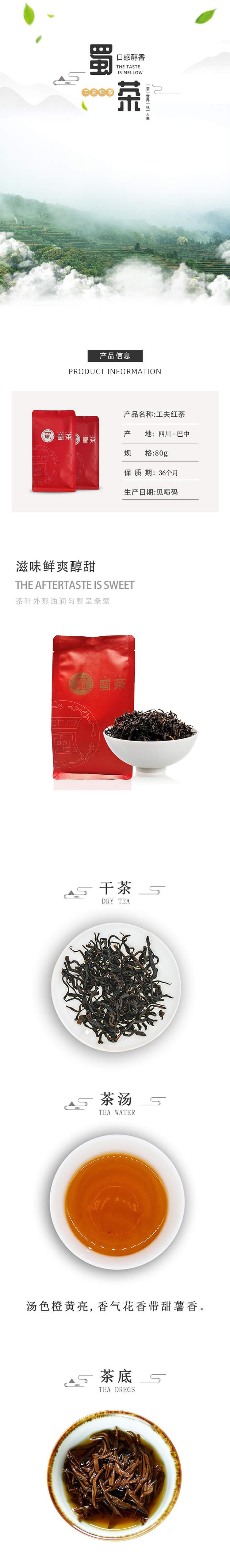 蜀茶 【成邮】炒青绿茶/炒青茉莉花茶/工夫红茶（80g/袋）