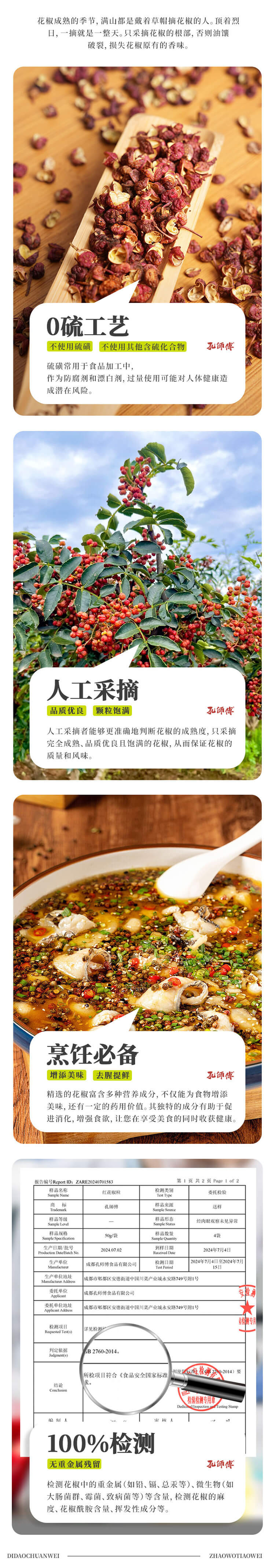 孔师傅 【会员享实惠】成都花椒粒50g/袋