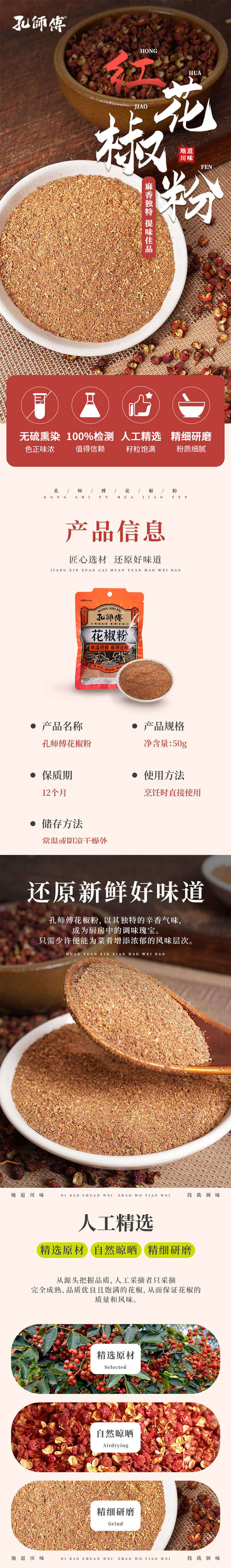 孔师傅 【会员享实惠】成都花椒粉50g/袋