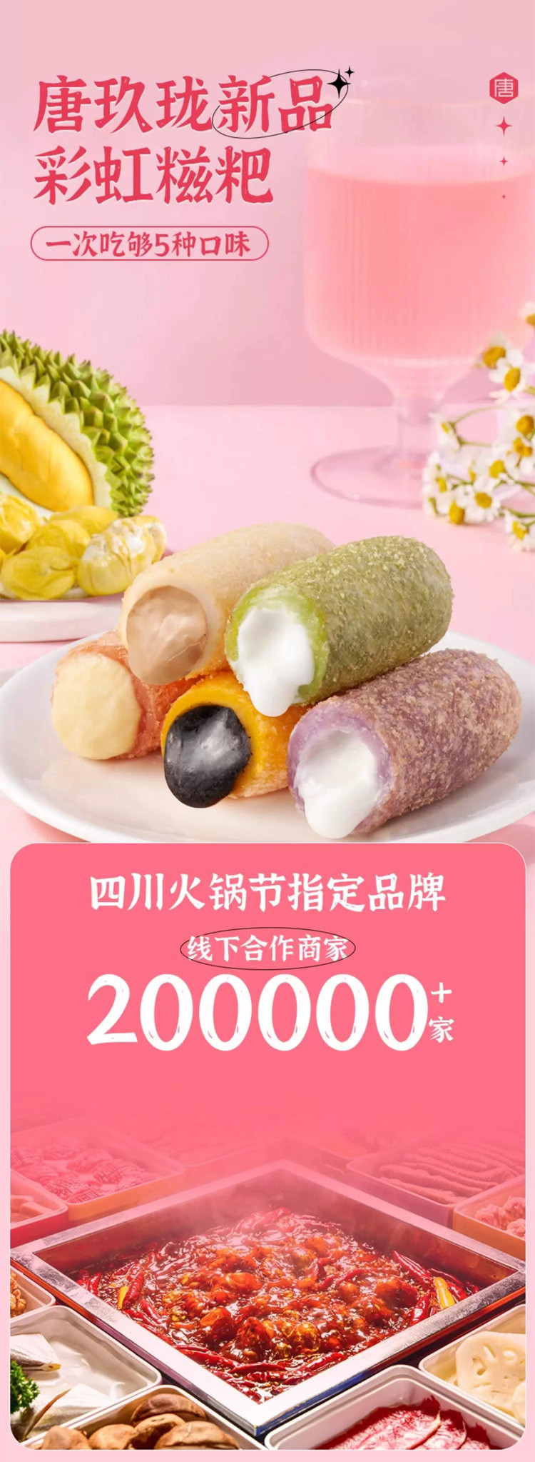 唐玖珑 【会员享实惠】成都 彩虹糍粑 260g*2袋