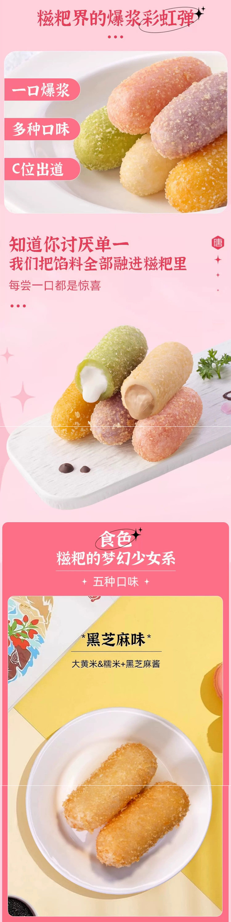 唐玖珑 【会员享实惠】成都 彩虹糍粑 260g*2袋