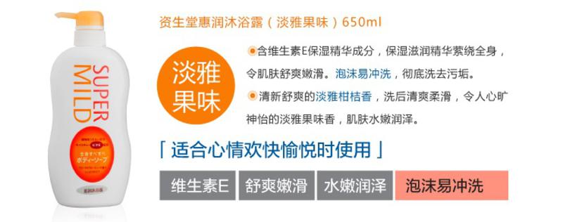 资生堂Shisheido 惠润沐浴露淡雅果味香650ML原装进口