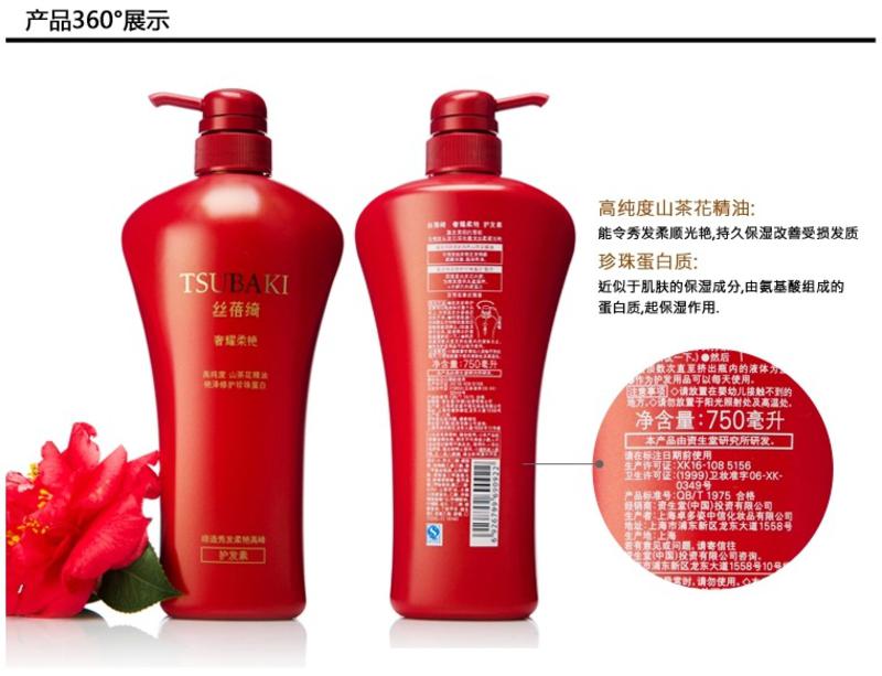 资生堂Shisheido 丝蓓绮奢耀柔艳护发素（红）750ML