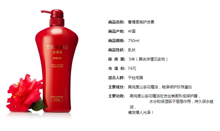 资生堂Shisheido 丝蓓绮奢耀柔艳护发素（红）750ML