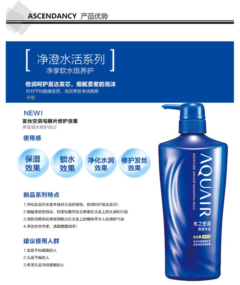 资生堂Shisheido 水之密语净澄水活洗发露600ML（倍润型）