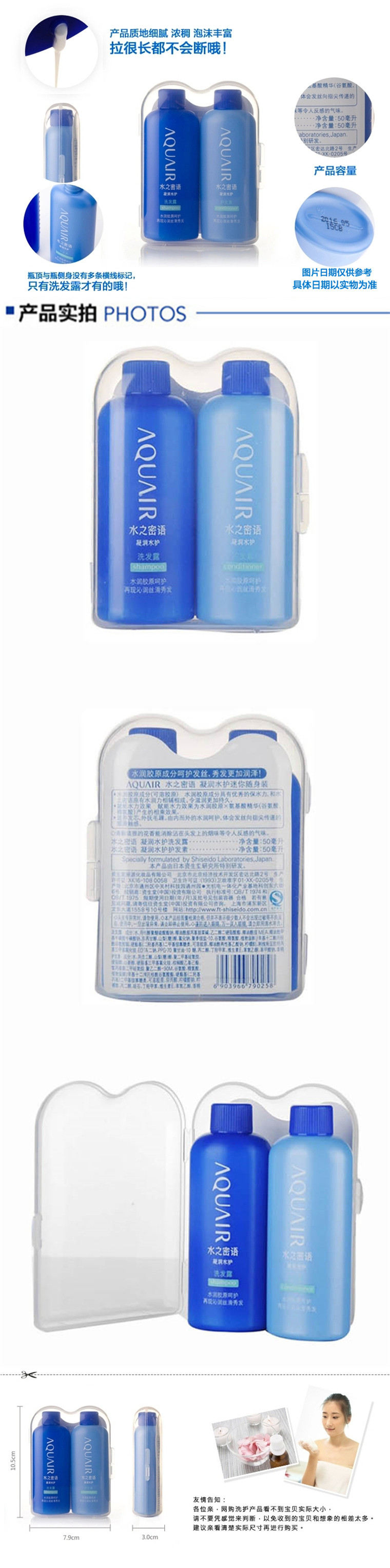 资生堂/SHISEIDO 水之密语凝润水护迷你随身套装*2套(洗发露50ml+护发素50ml)*2