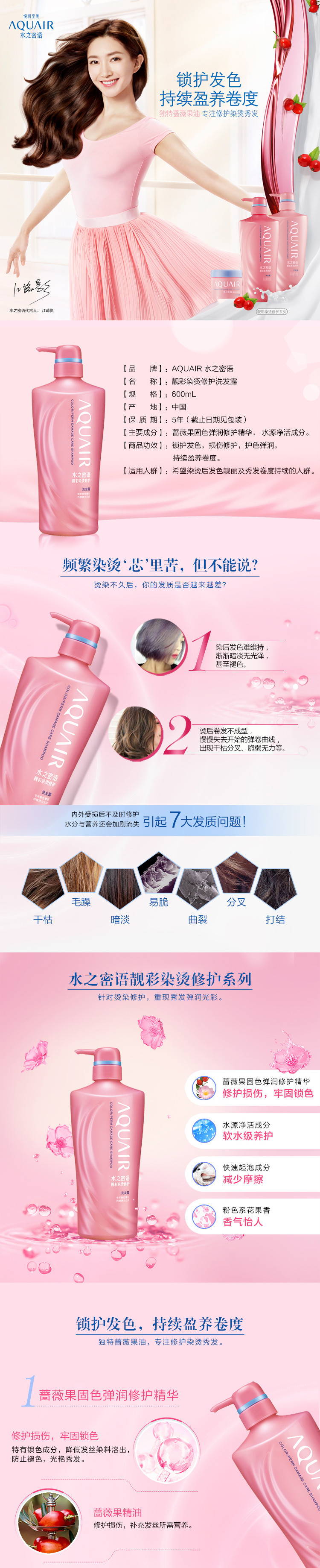 资生堂Shisheido 水之密语靓彩染烫修护洗发露 600ML