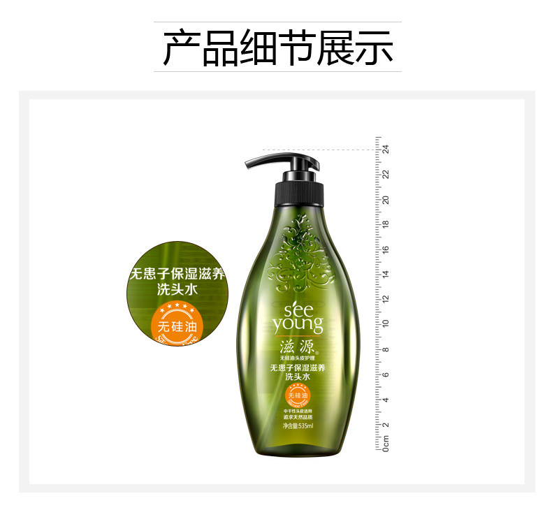 滋源/SEE YOUNG 无患子保湿滋养洗头水535ml  送赠品（随身装 旅行装 补充装等随机发）