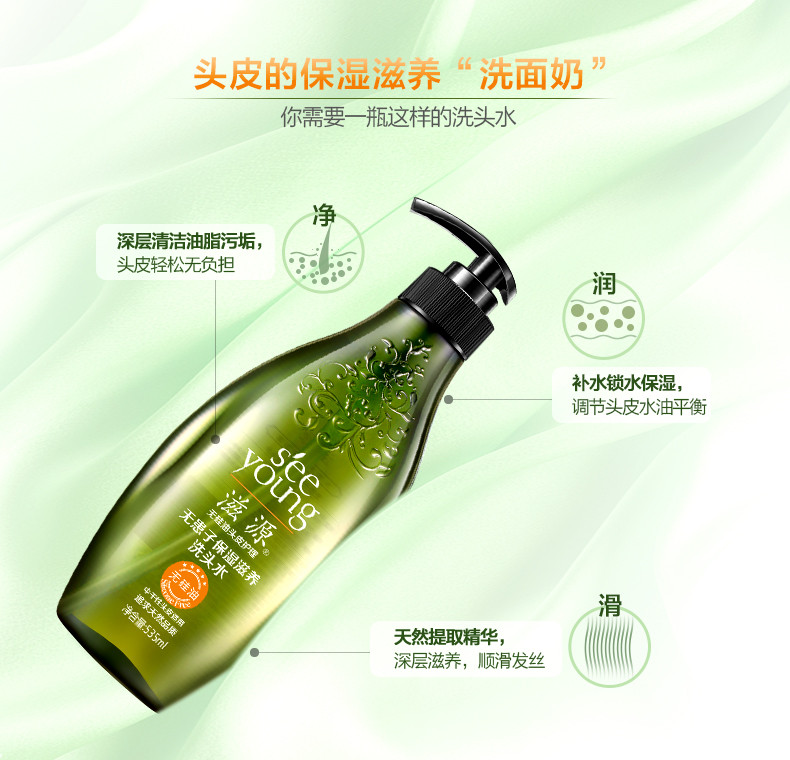 滋源/SEE YOUNG 无患子保湿滋养洗头水535ml  送赠品（随身装 旅行装 补充装等随机发）