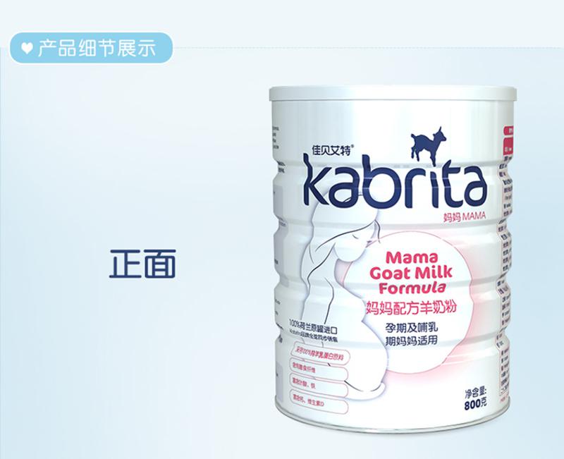 【kabrita旗舰店】佳贝艾特妈妈羊奶粉800g荷兰原装进口