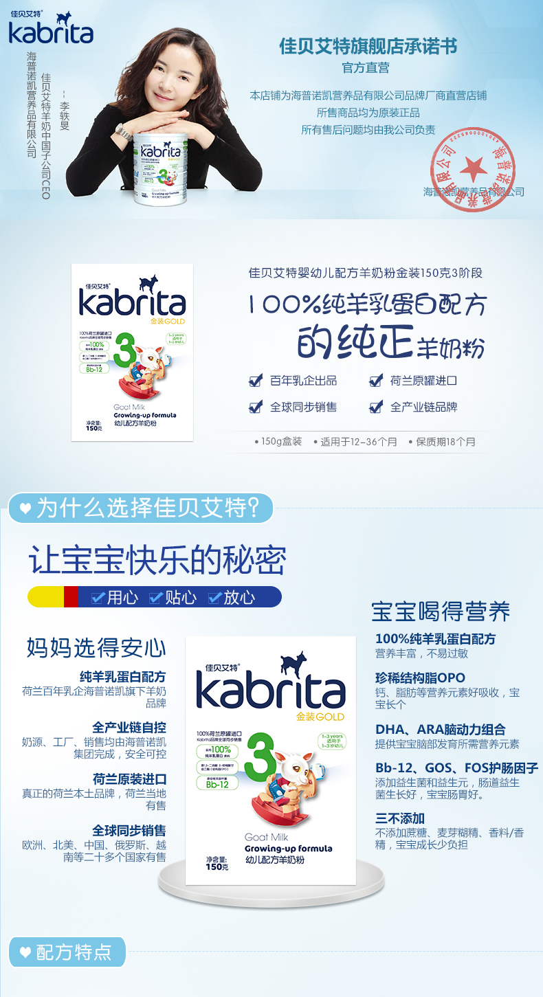 【kabrita旗舰店】佳贝艾特婴儿羊奶粉金装150g3段荷兰原装进口