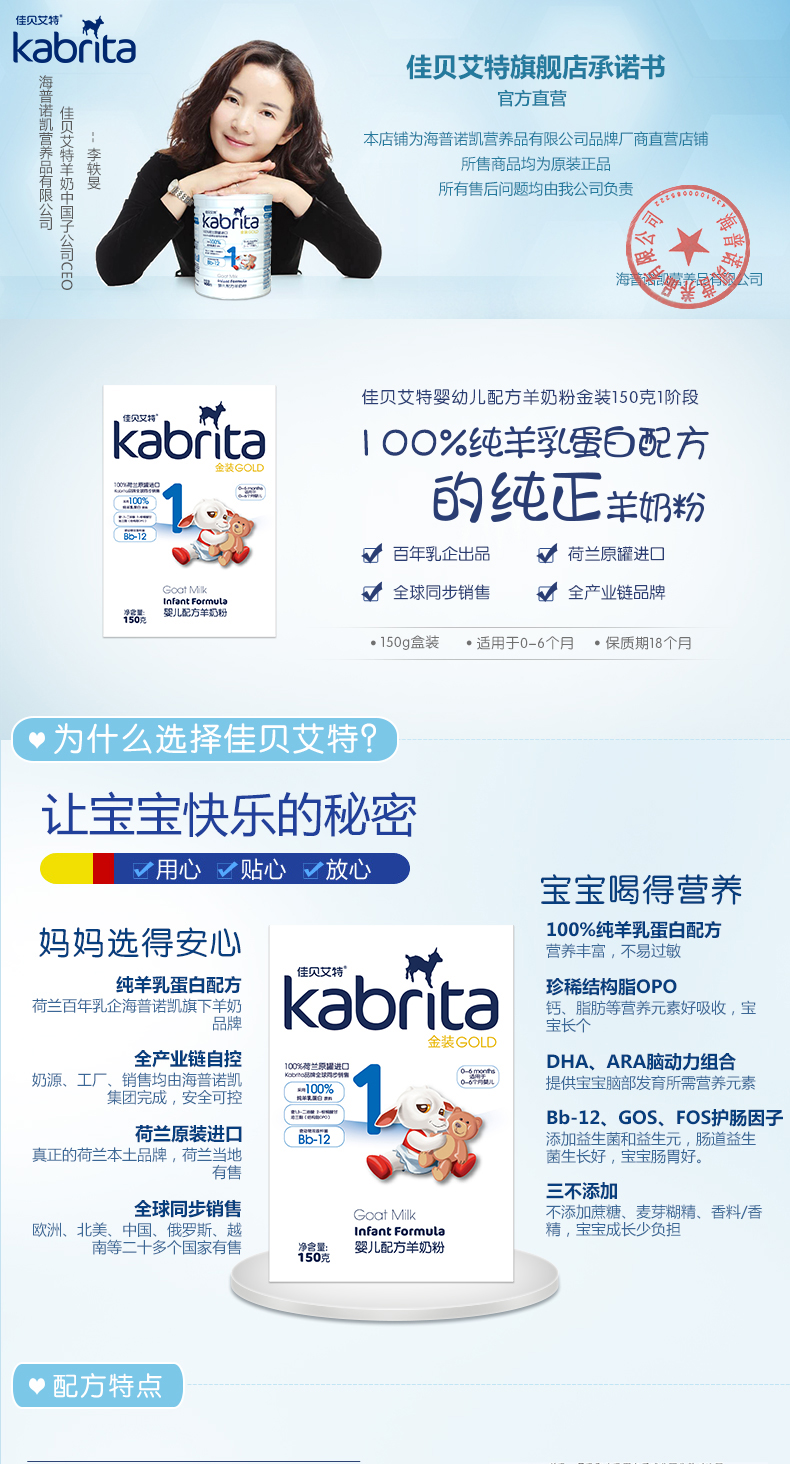 【kabrita旗舰店】佳贝艾特婴儿羊奶粉金装150g1段荷兰原装进口