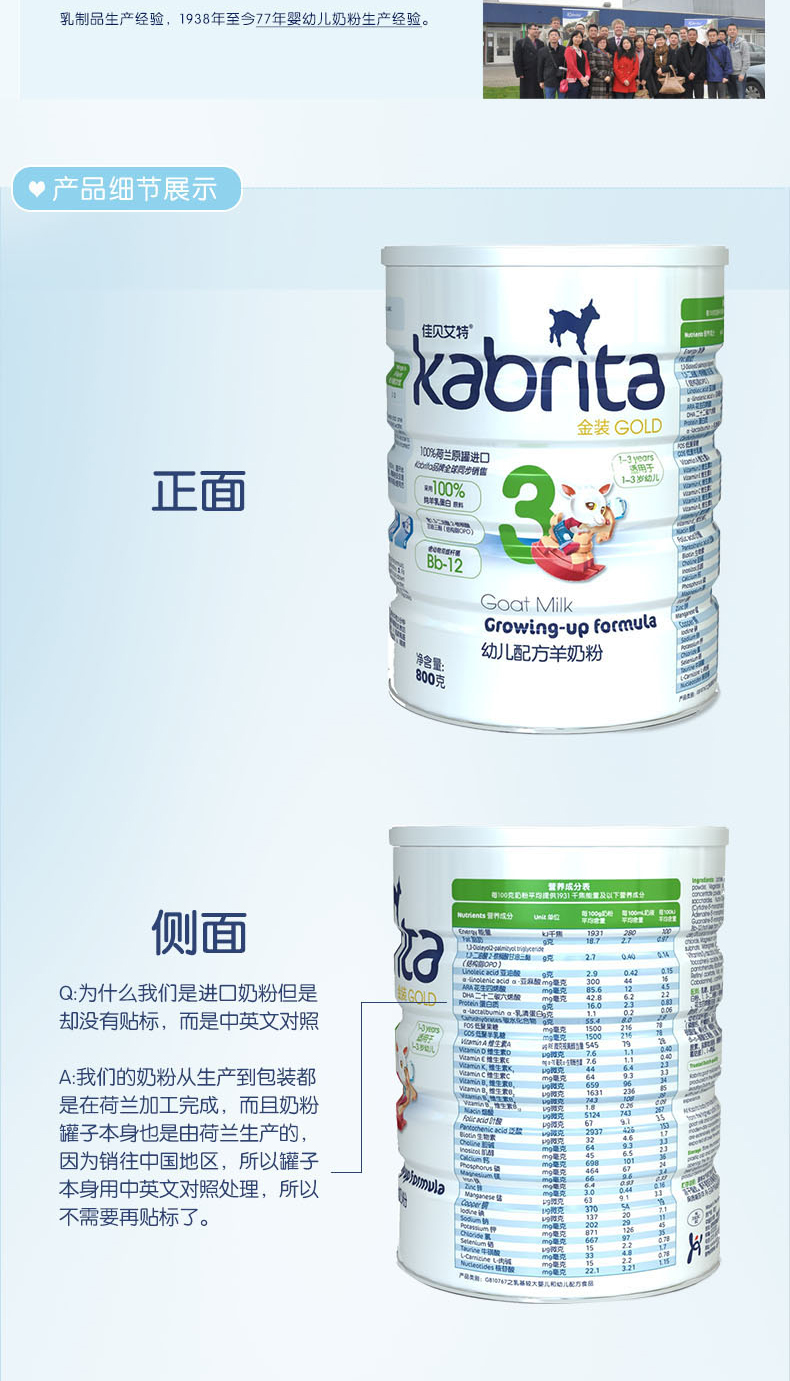 【kabrita旗舰店】佳贝艾特婴儿羊奶粉金装800g3段荷兰原装进口