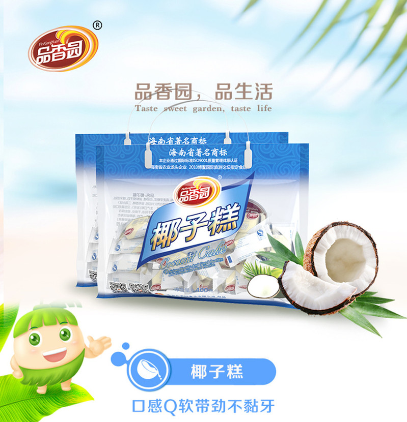 海南特产品香园椰子糕400g*2椰子软糖糖果小吃糕点