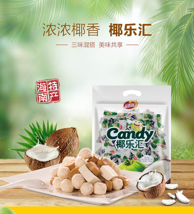 海南特产品香园椰乐汇600g*2袋糖果椰子糖椰子糕椰球软糖