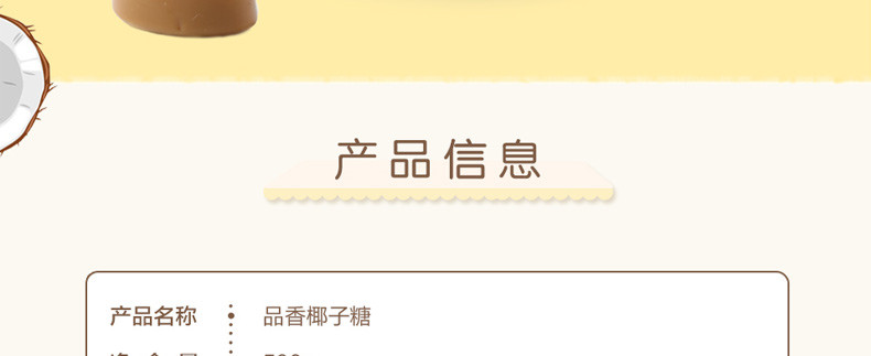 海南特产 品香椰子糖500克*2 零食糖果喜糖糖果小吃休闲食品零食