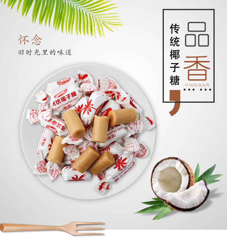 海南特产 品香园食品传统椰子糖200gx3 糖果喜糖休闲零食小吃