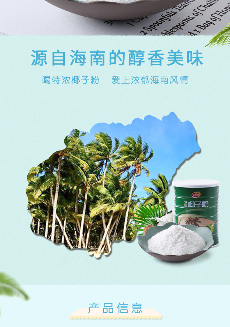 特浓椰子粉400gX2罐海南特产品香园食品 速溶椰浆粉早餐即冲果粉