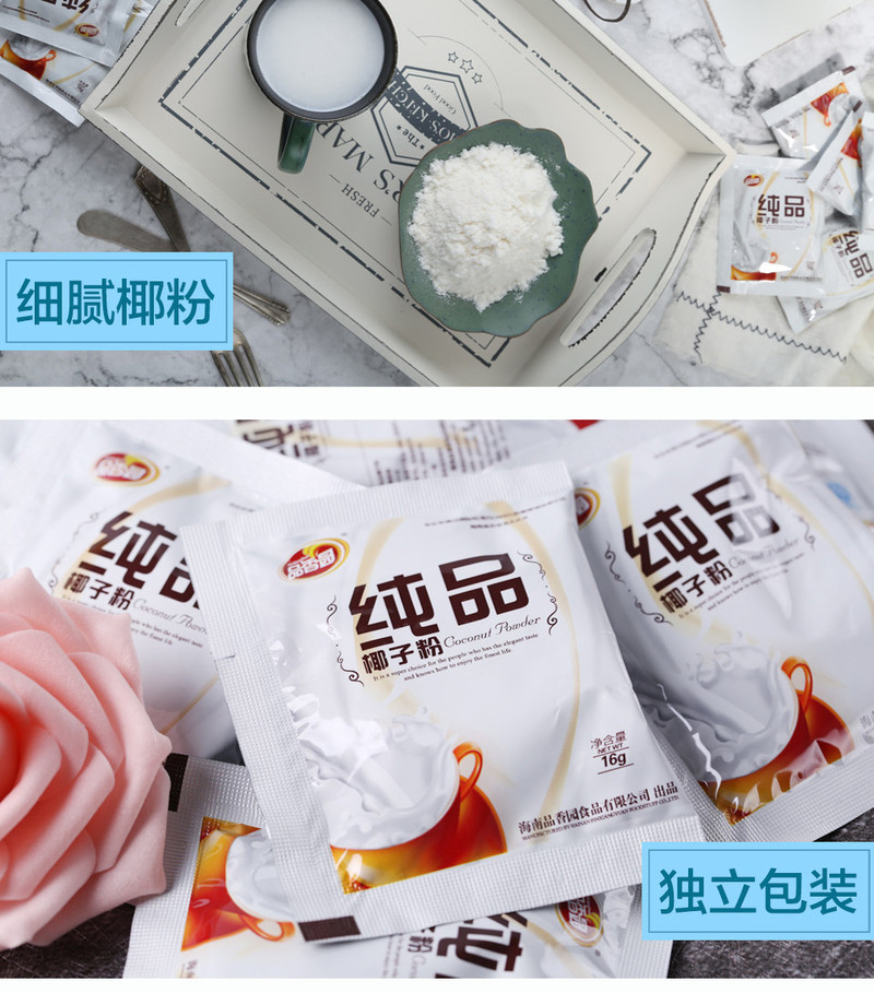 海南特产品香园纯品椰子粉320g*2 早餐粉速溶粉椰浆粉