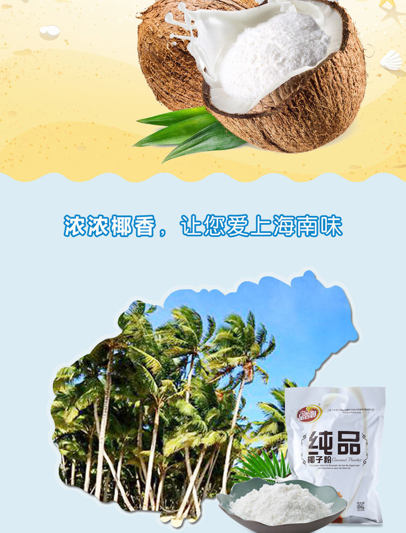 海南特产品香园纯品椰子粉320g*2 早餐粉速溶粉椰浆粉