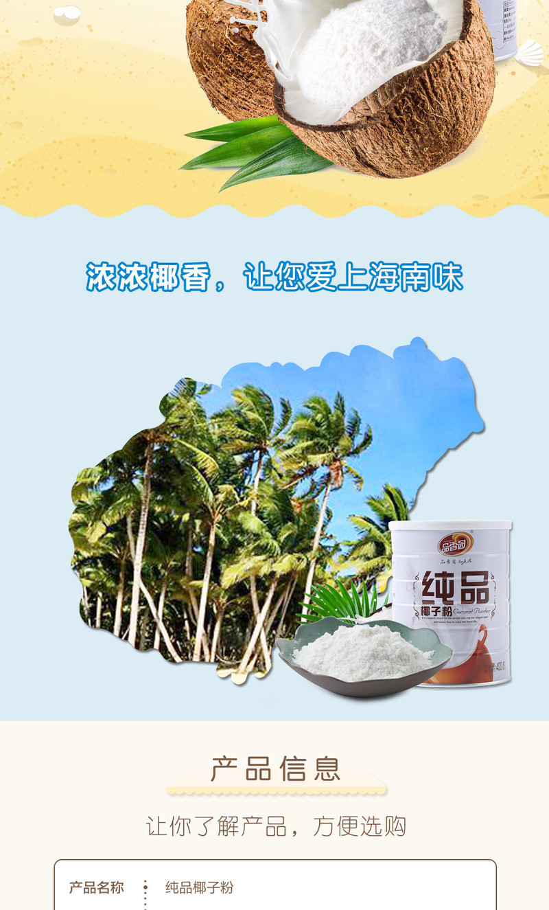 海南特产品香园纯品椰子粉400克*2罐纯椰子粉速溶粉冲饮粉