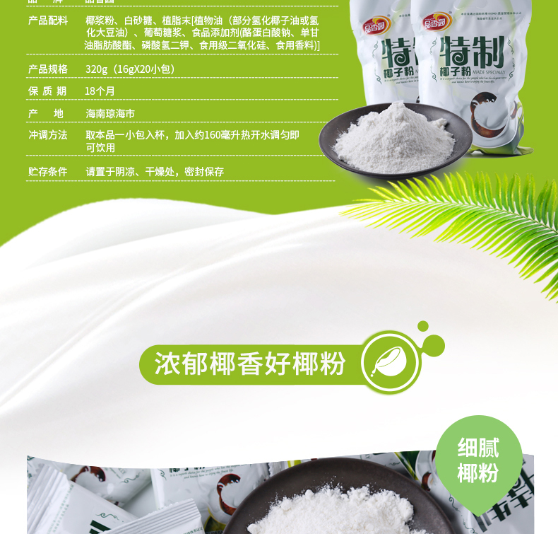 海南特产品香园特制椰子粉320克*2速溶椰子粉共40小包两袋