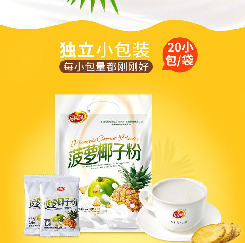 品香园 海南特产品香园菠萝椰子粉320gx2袋水果味冲饮芒果味椰汁粉椰浆粉