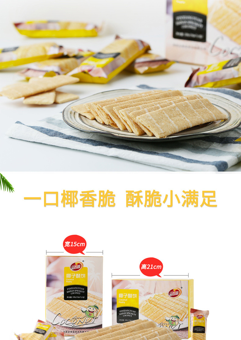 海南特产品香园椰子酥饼168gX3盒薄饼椰子蛋卷酥饼早餐饼零食椰子饼干鸡蛋饼