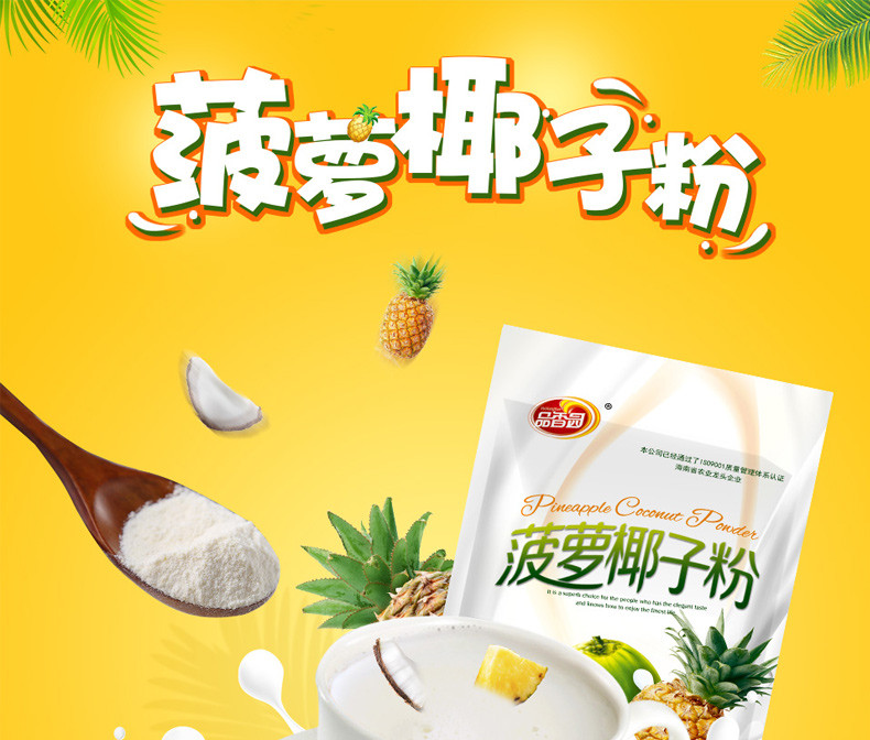 品香园 海南特产品香园菠萝椰子粉320gx2袋水果味冲饮芒果味椰汁粉椰浆粉