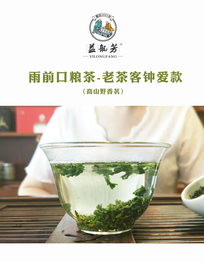 益龙芳2020新茶明前早春春茶开化龙顶芽茶雀舌绿茶茶叶嫩芽高山云雾鲜爽30g