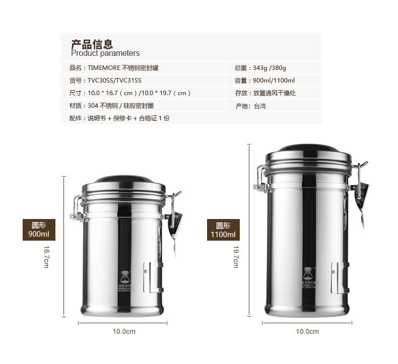TIMEMORE 泰摩台湾产食品级304不锈钢密封罐  咖啡豆 奶粉储存罐