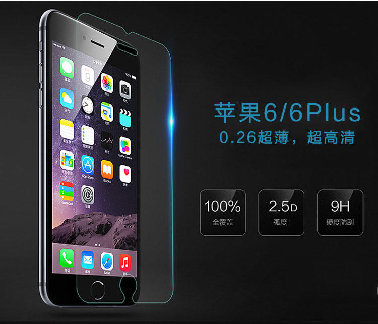 古易 iphone6/iPhone6plus钢化膜 抗蓝光钢化膜 高透防爆膜 2.5D弧边