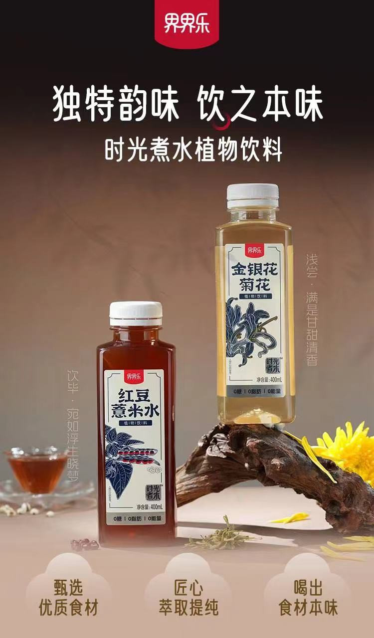 界界乐 时光煮水植物饮料3+3瓶×