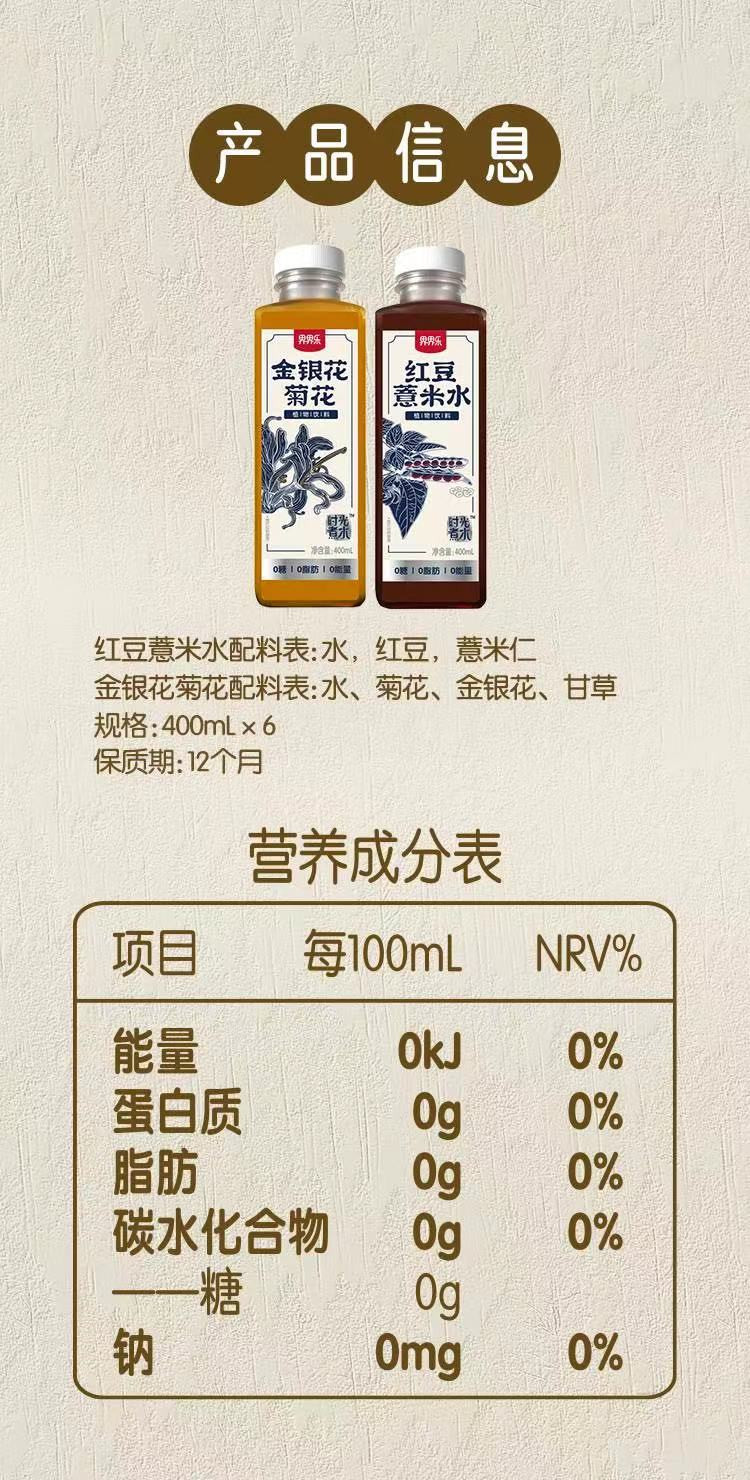 界界乐 时光煮水植物饮料3+3瓶×