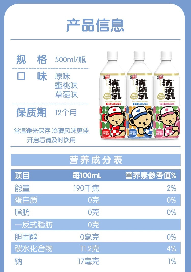 界界乐 消消乳多口味乳酸菌饮品500ml×3瓶