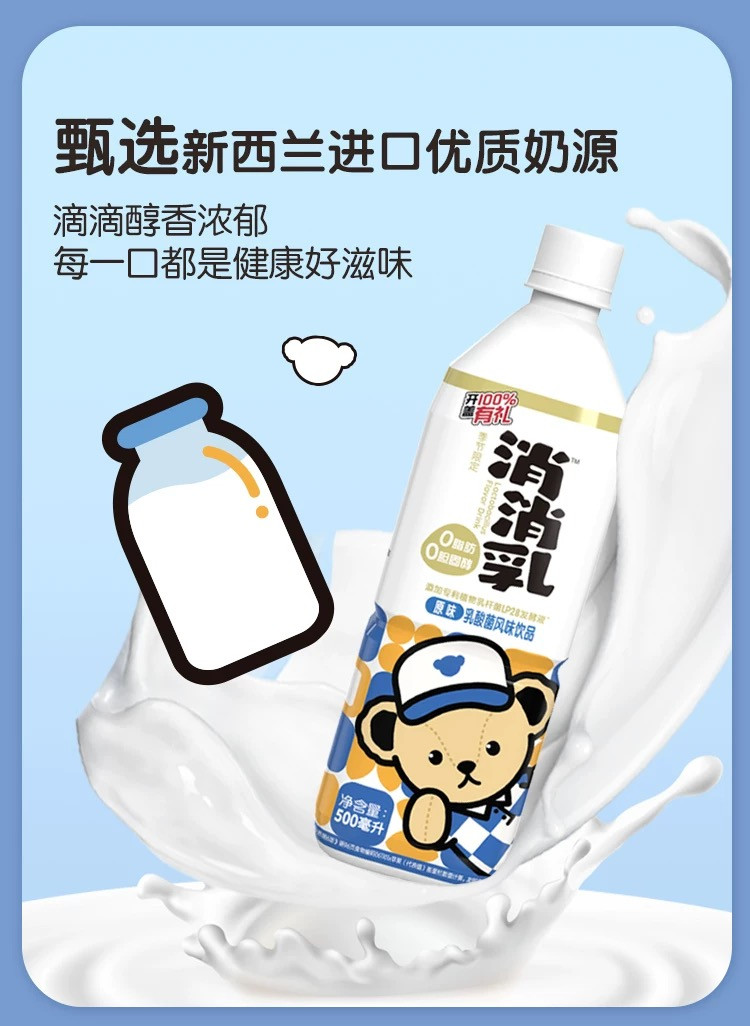 界界乐 消消乳多口味乳酸菌饮品500ml×3瓶