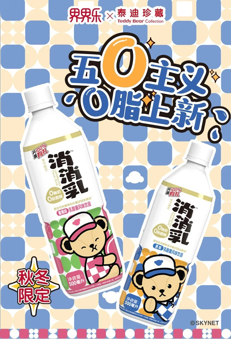 界界乐 消消乳多口味乳酸菌饮品500ml×3瓶