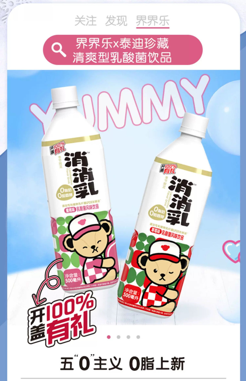 界界乐 消消乳多口味乳酸菌饮品500ml×3瓶