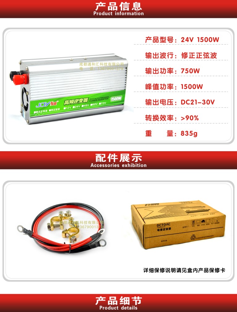 俱源独创接反保护24V1600W车载逆变器（送点烟器、鱼尾夹连接线）