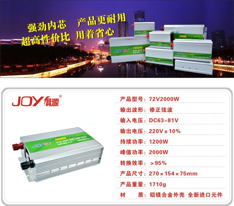 多重保护大功率电动车逆变器72V2000W