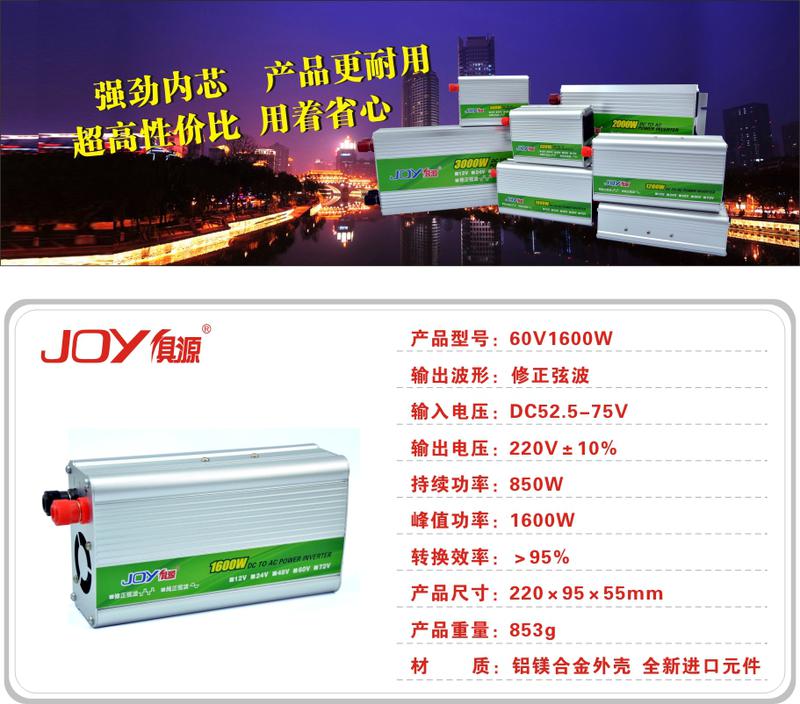 俱源牌多重保护电动车逆变器60V1600W电源转换器