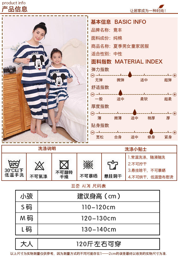 竟丰JINGFENG 夏季新款母女装家居服条纹米奇家居服