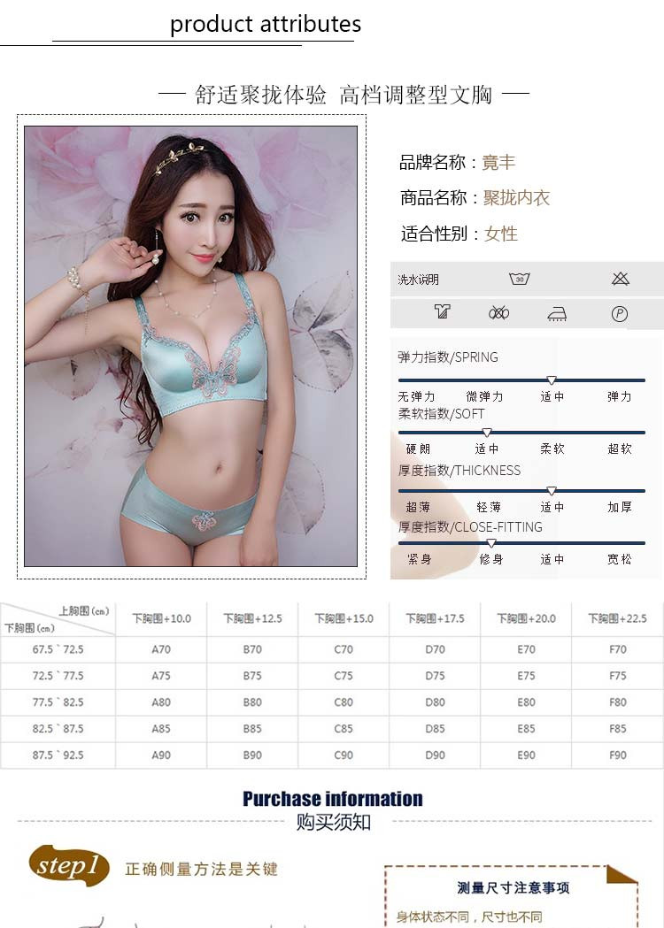 竟丰 美蝶一片式女士文胸无痕无钢圈性感聚拢调整型内衣女套装