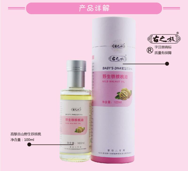 古之极婴幼儿野生核桃油 高DHA 益智补脑明目 100ml/瓶