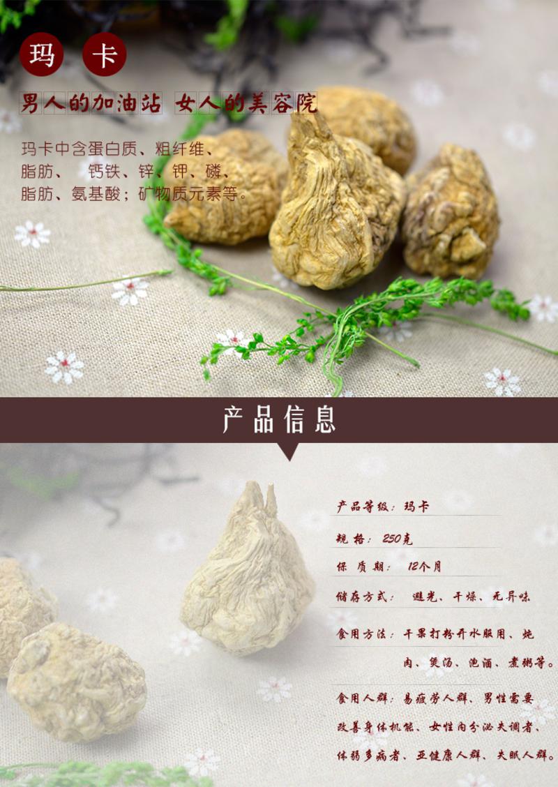 精选丽江黄玛卡保健补肾固精玛咖抗疲劳 玛咖干果250g