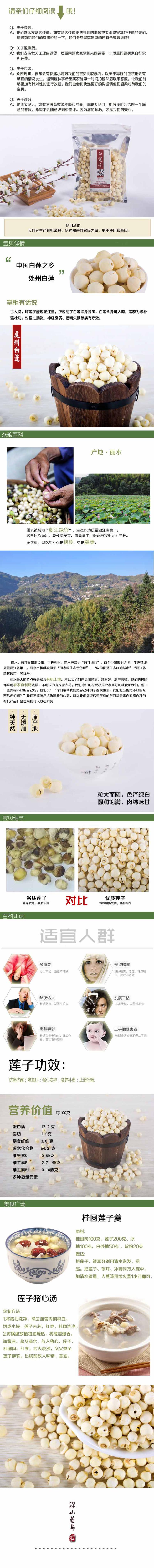 深山蓝鸟 新鲜无芯白莲子 处州白莲 香甜可口莲子特产干货 250g