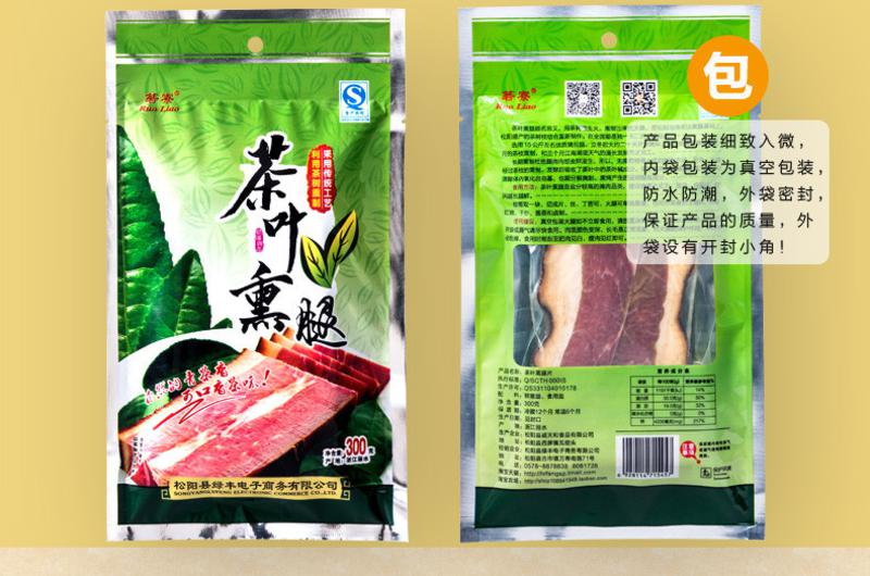 茶叶熏腊肉松阳正宗熏腿块火腿肉 土猪肉农家特产火腿片净重300g